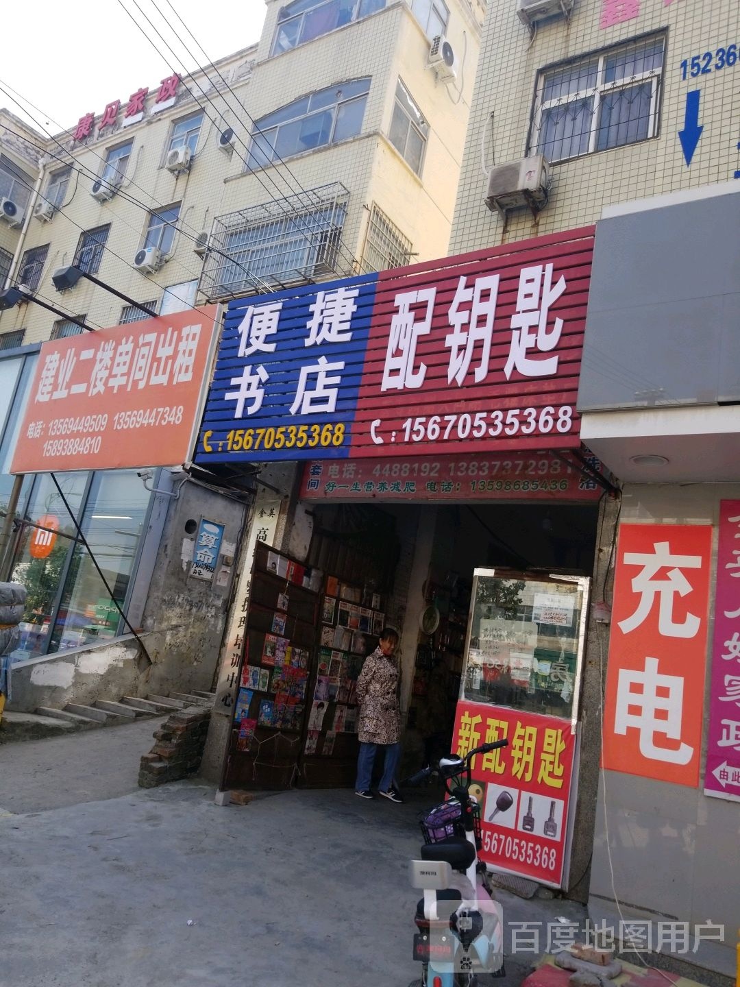 便捷书城