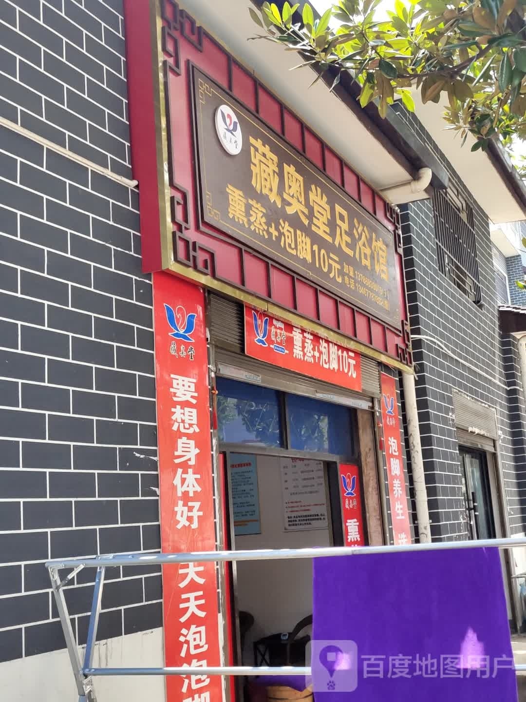 藏奥唐养生馆(西外街店)