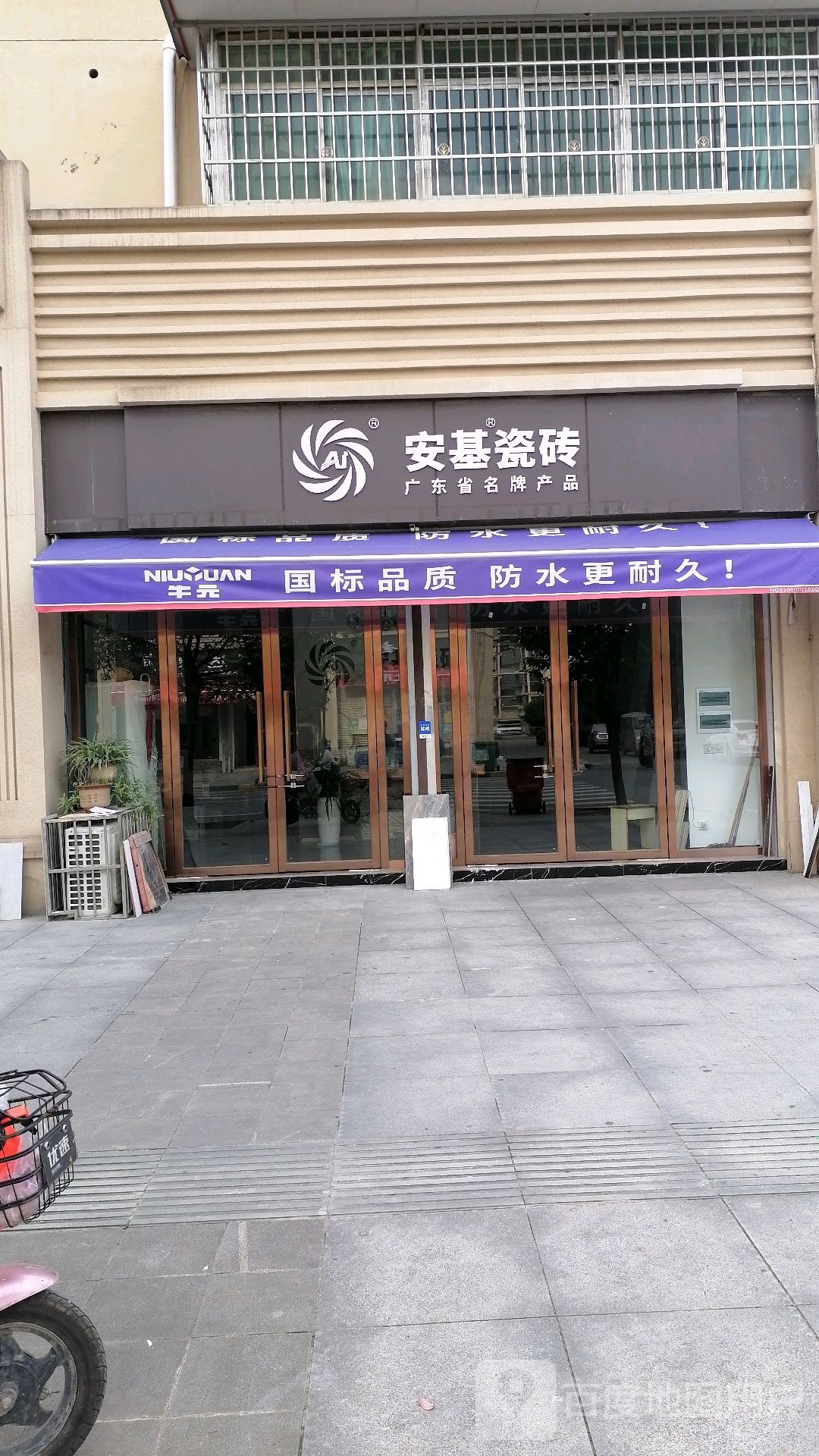 安基瓷砖