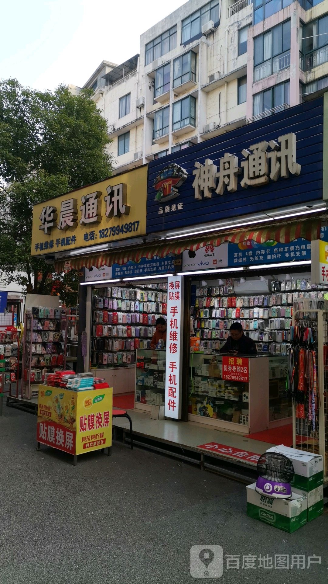 华晨通讯(文化路步行街店)