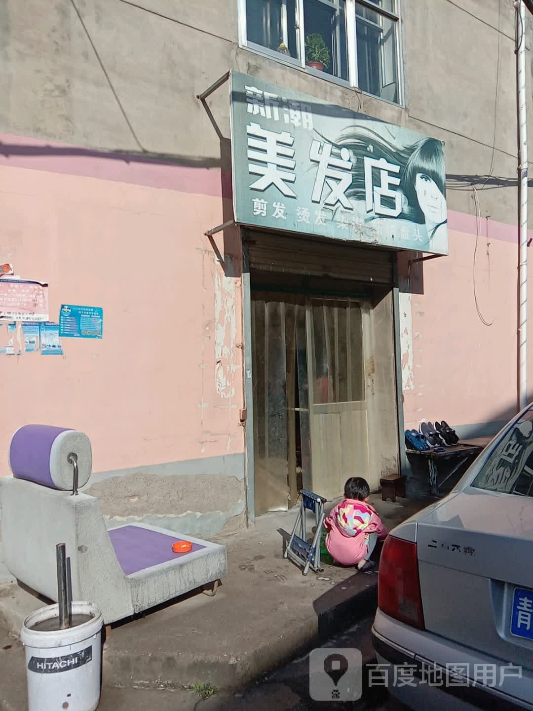 新潮美发店