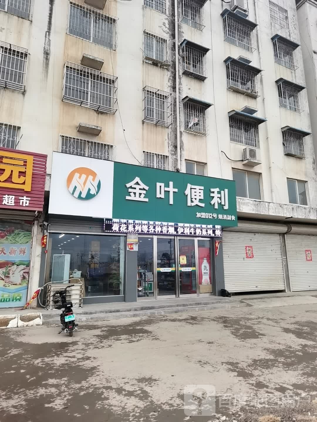 方城县金叶便利(G234店)