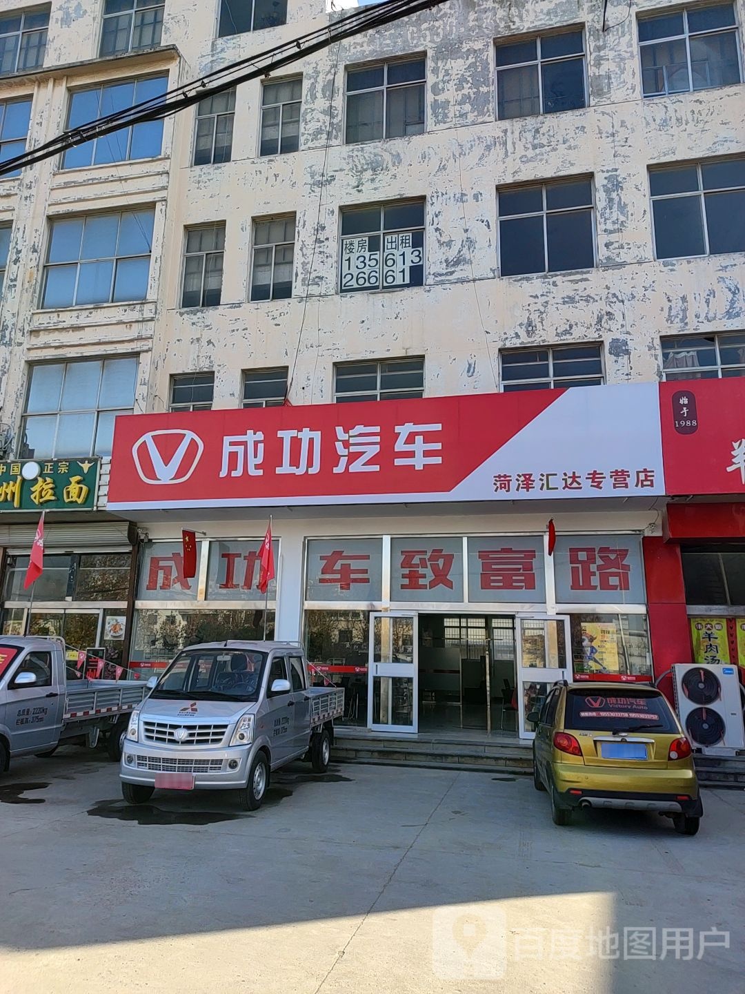 成功汽车(菏泽汇达专营店)