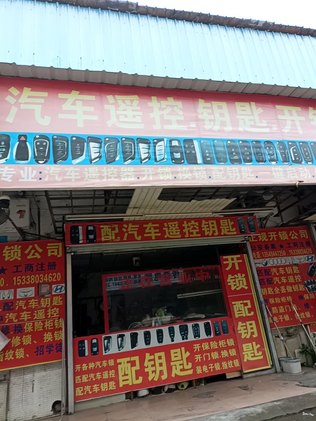 配汽车遥控钥匙、开锁、换锁