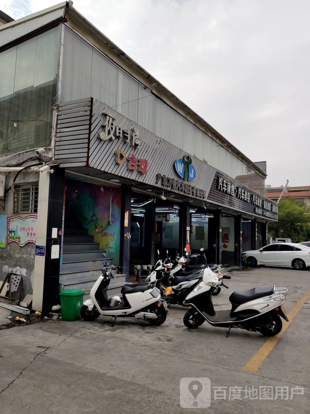 夜时尚太球(竞智路店)