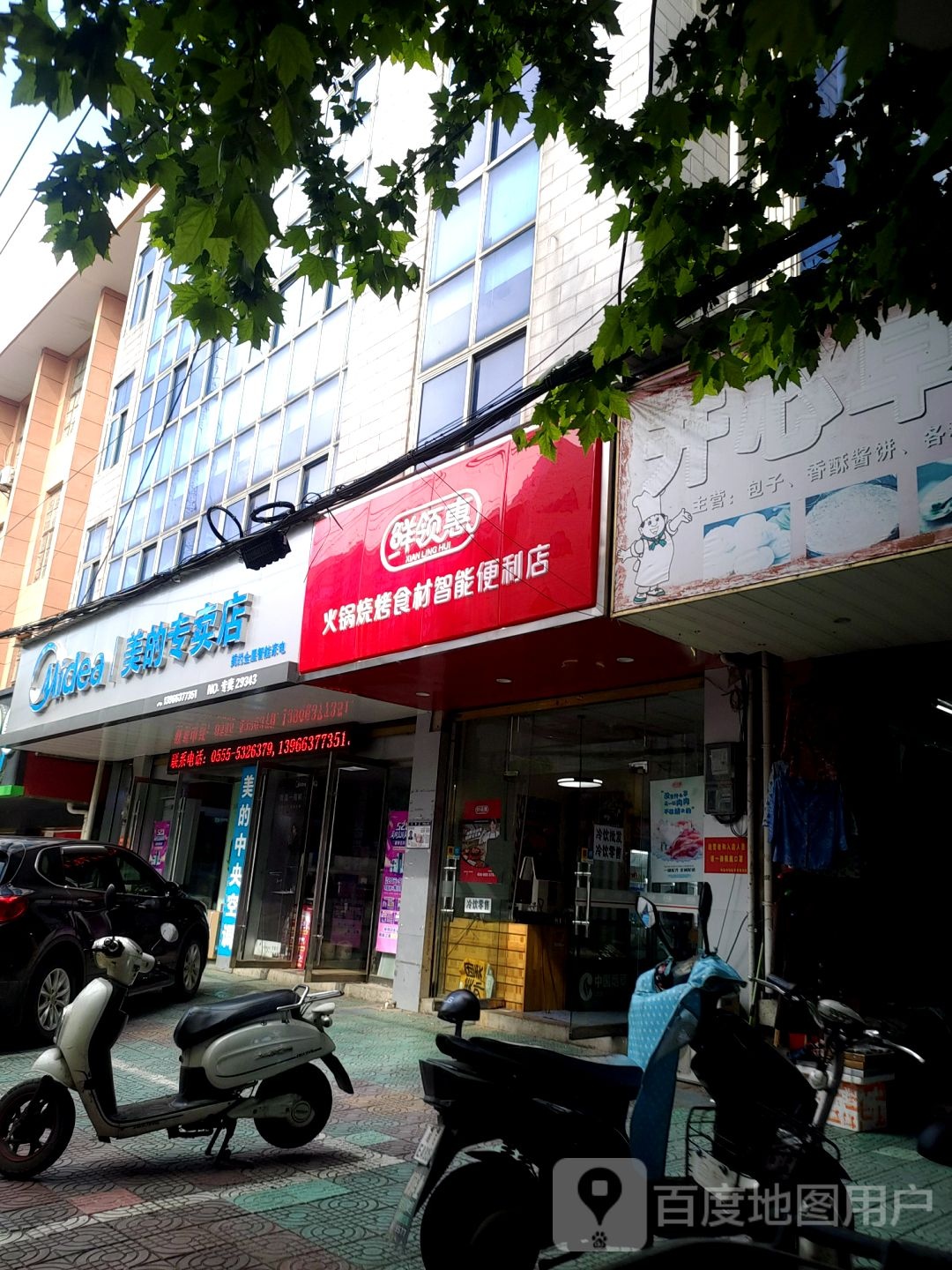 鲜领惠火锅烤烧食材智能便利店(文昌中路店)