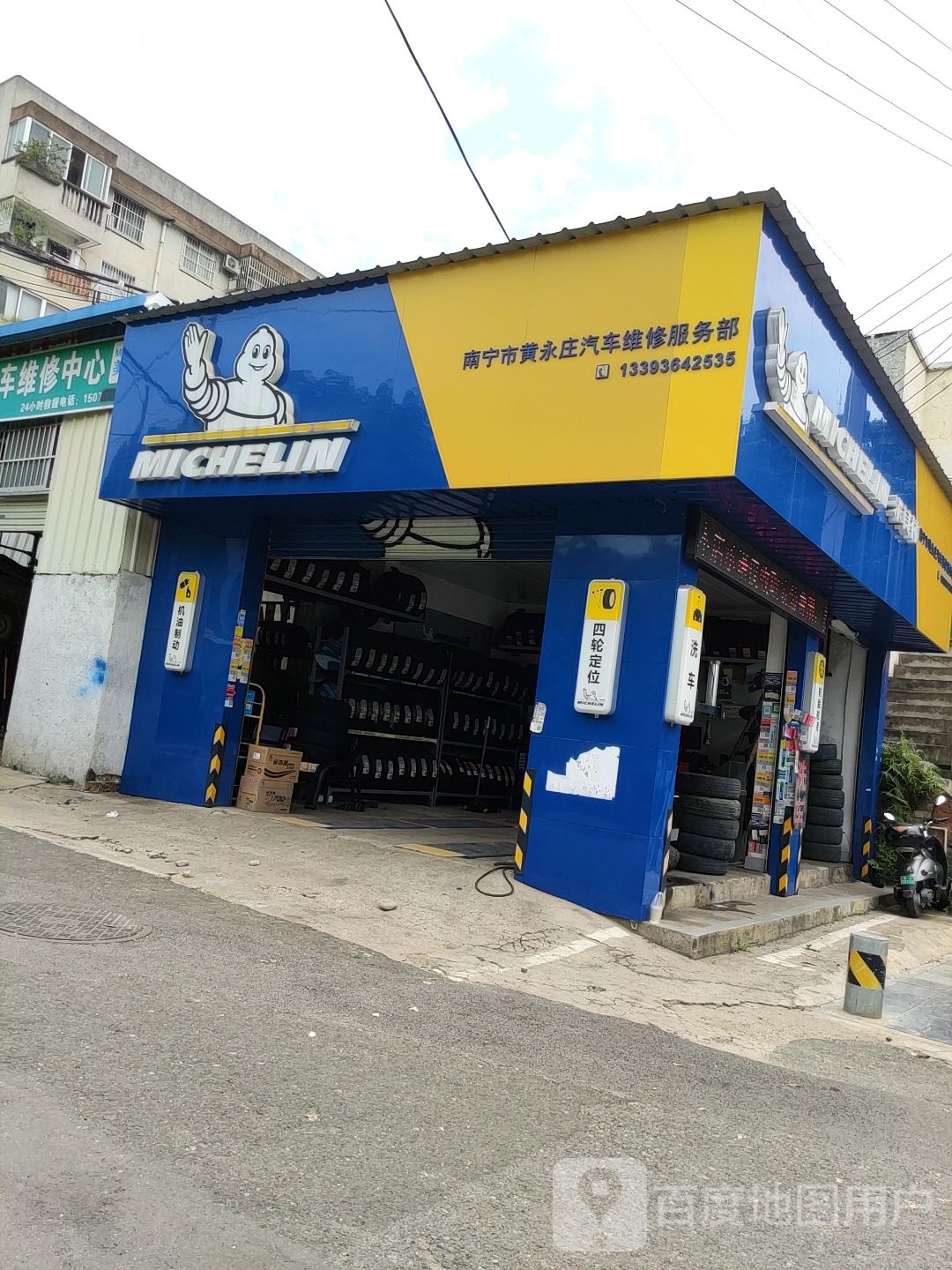 南宁市黄永庄汽车维修服务部