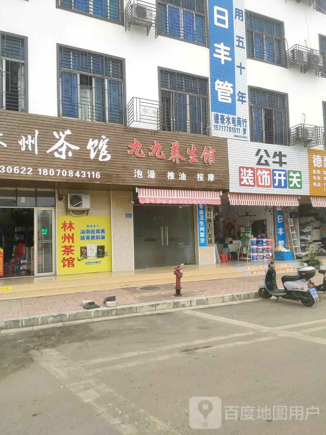 九九养生馆(朝阳路店)