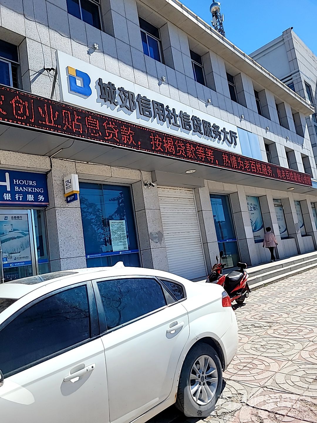 城郊信用社信贷服务大厅