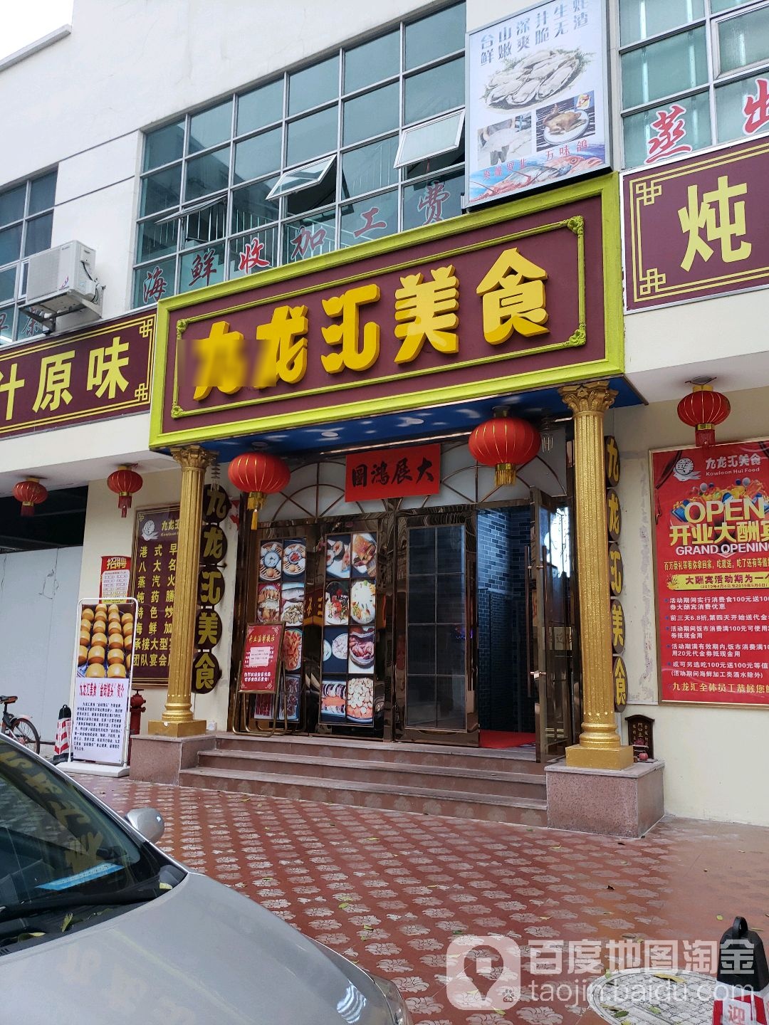 九龙汇蒸汽石锅美食城