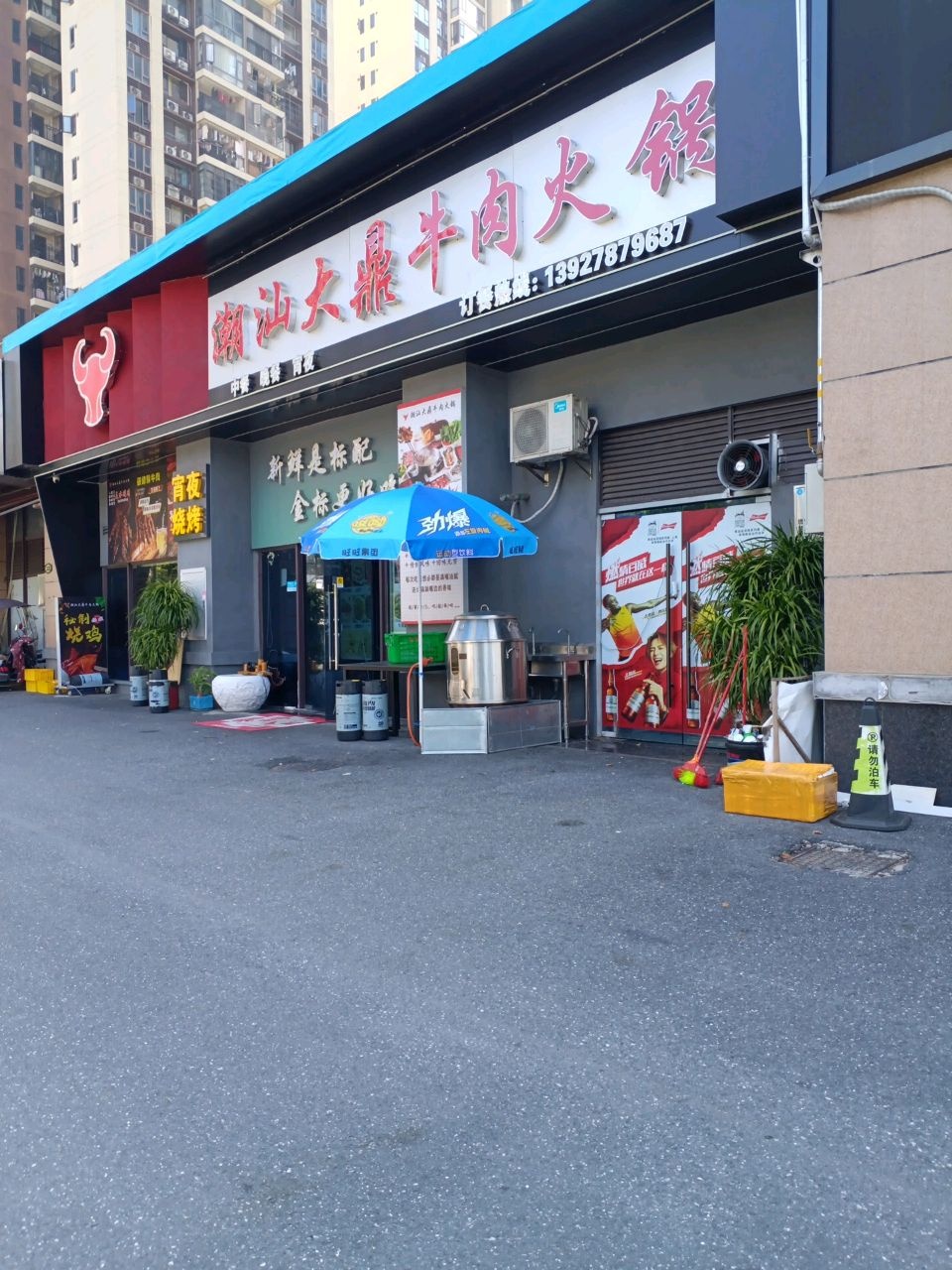 潮汕大鼎牛肉火锅·烧烤(太阳城店)