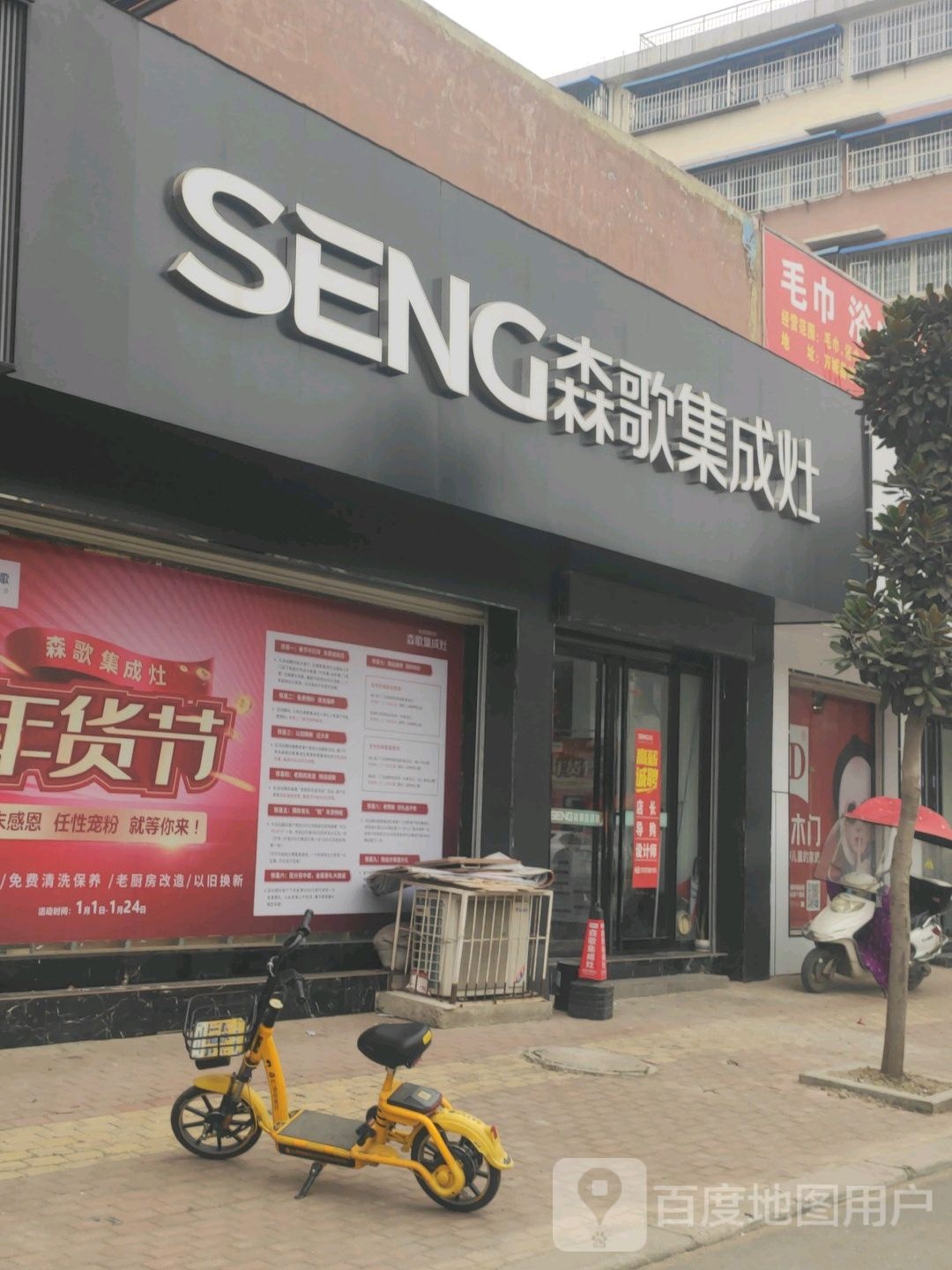 森歌集成灶(方城县综合市场店)