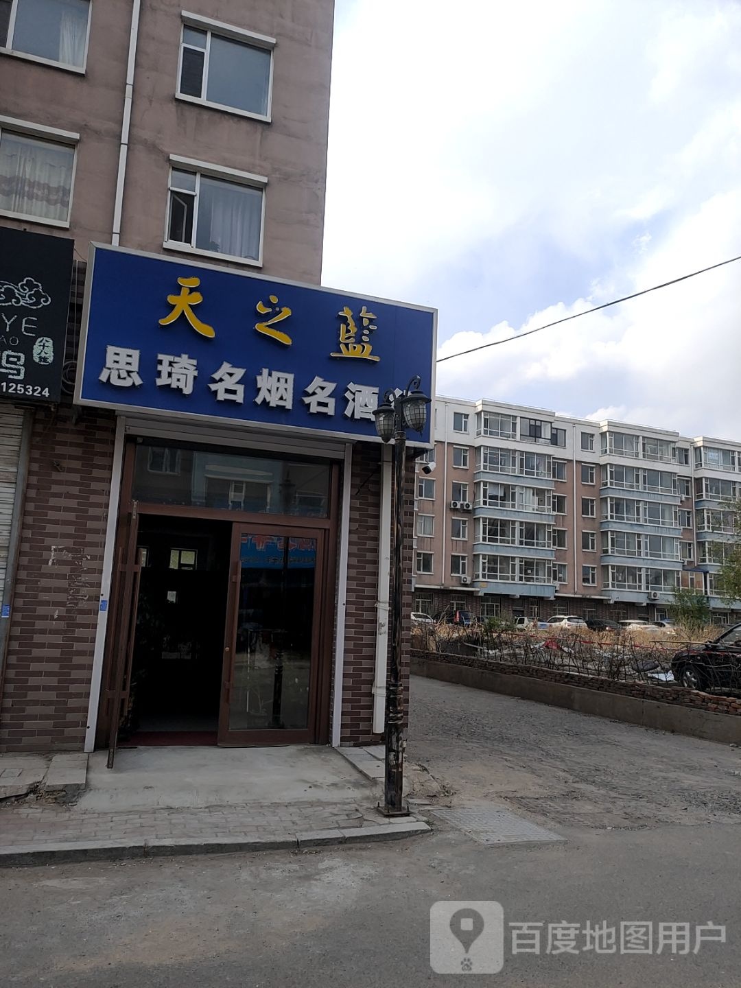 思琦各烟名酒行(隆达丽景世纪城二期北区店)