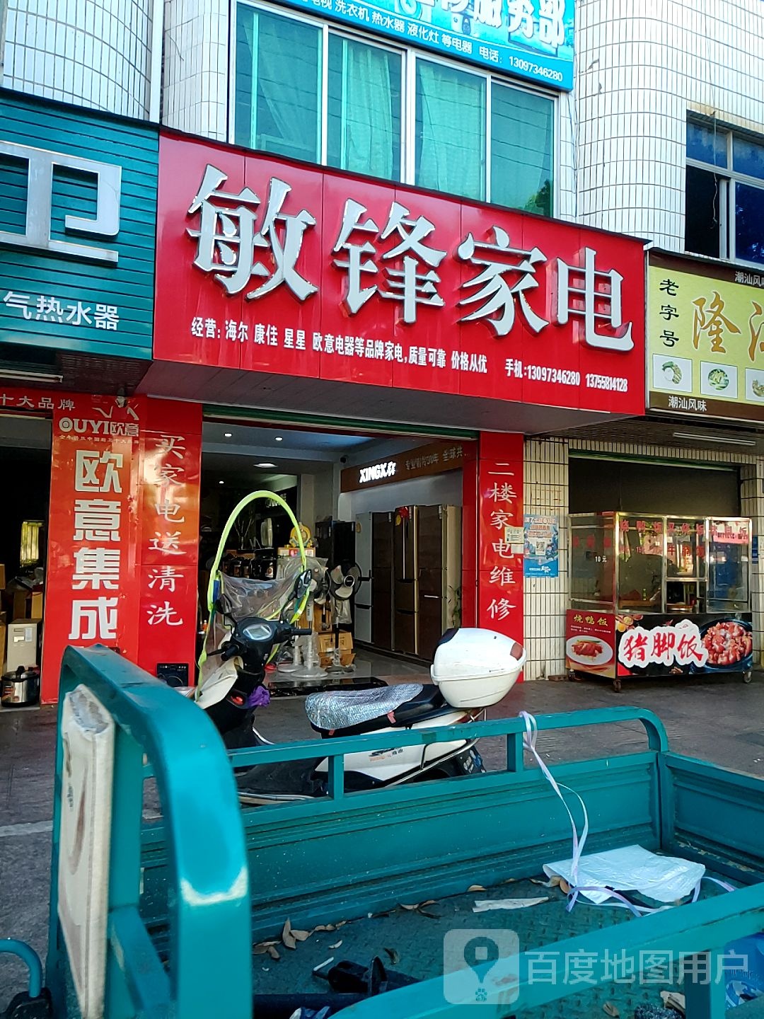 敏锋家店