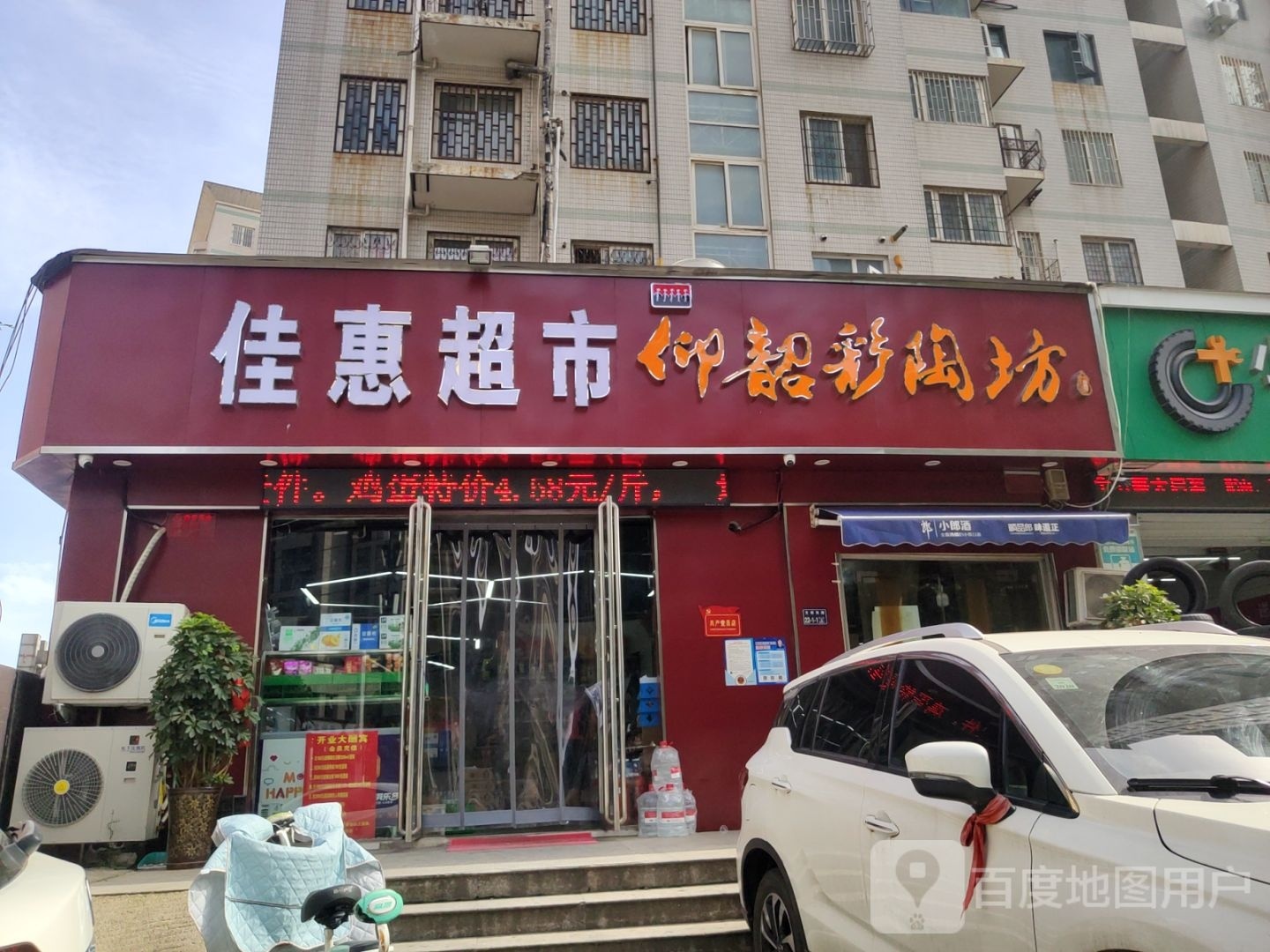 佳惠超市(文博东路店)