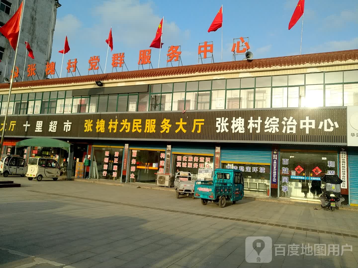 张槐村党群服务中心