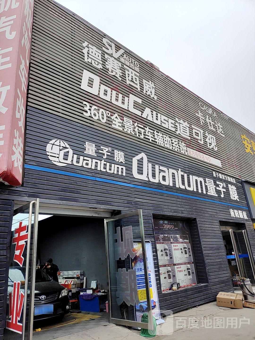 德赛西威(车站北路店)