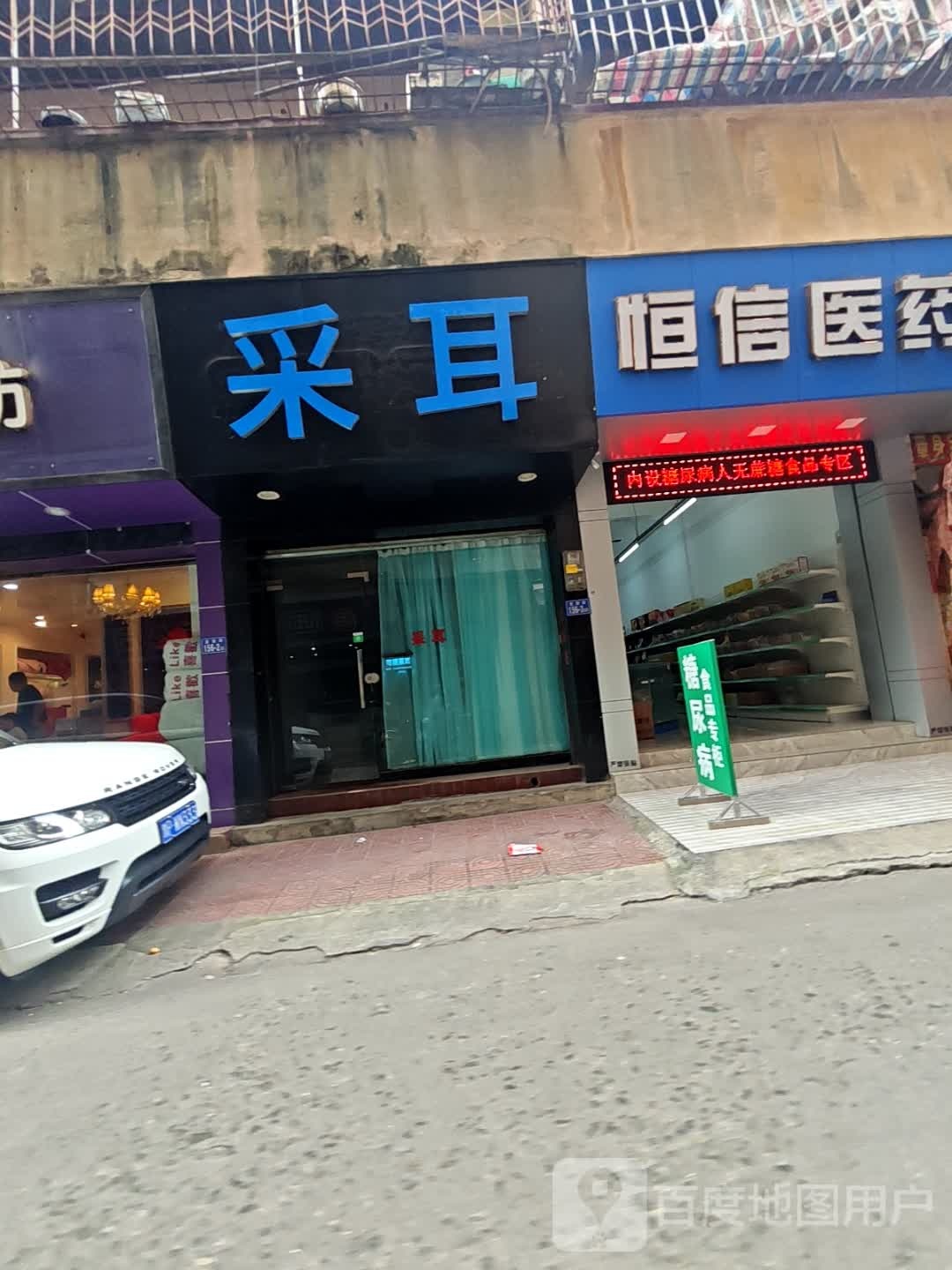 采耳