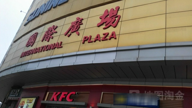 国际广场(新城大道)
