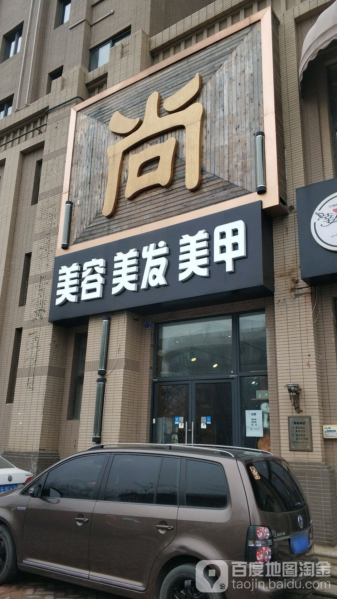 尚美容美发甲