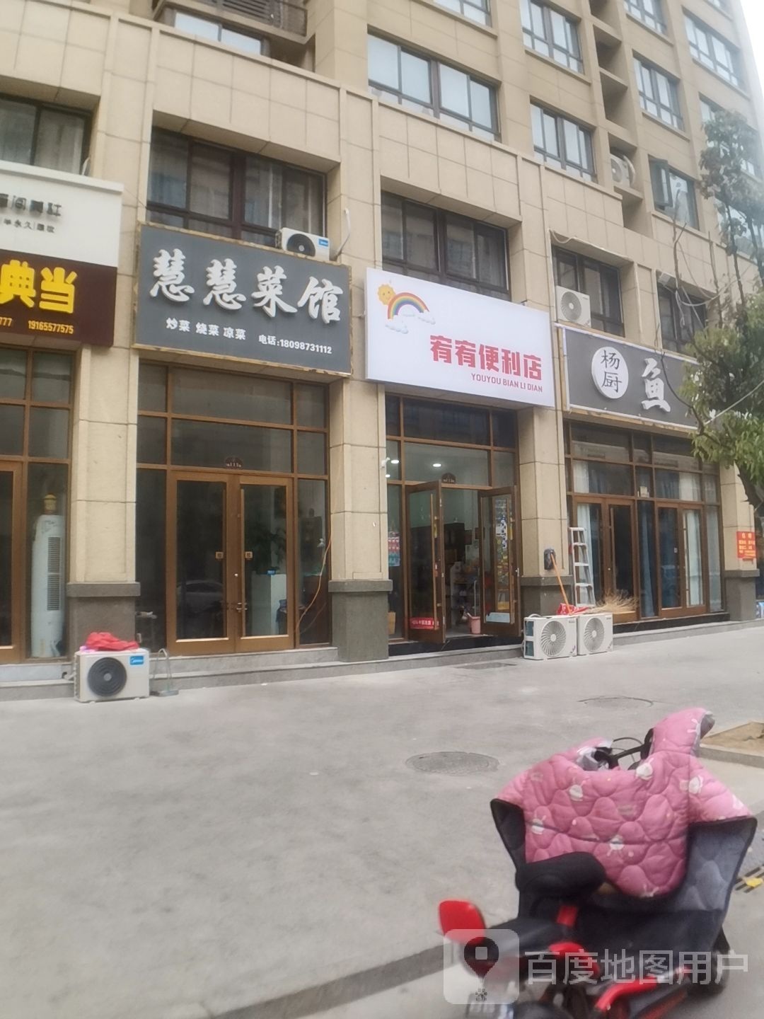 宥宥便利店