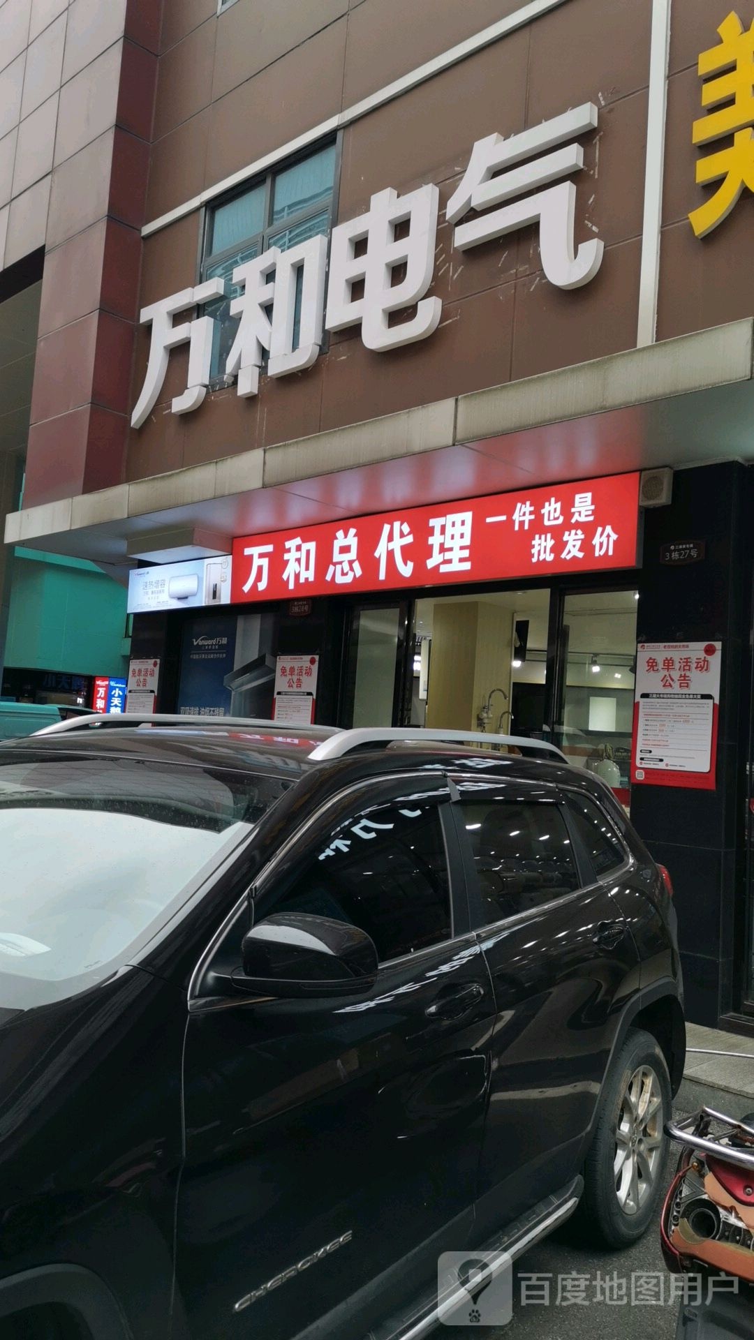 万和电气总代理(三湘家电城店)