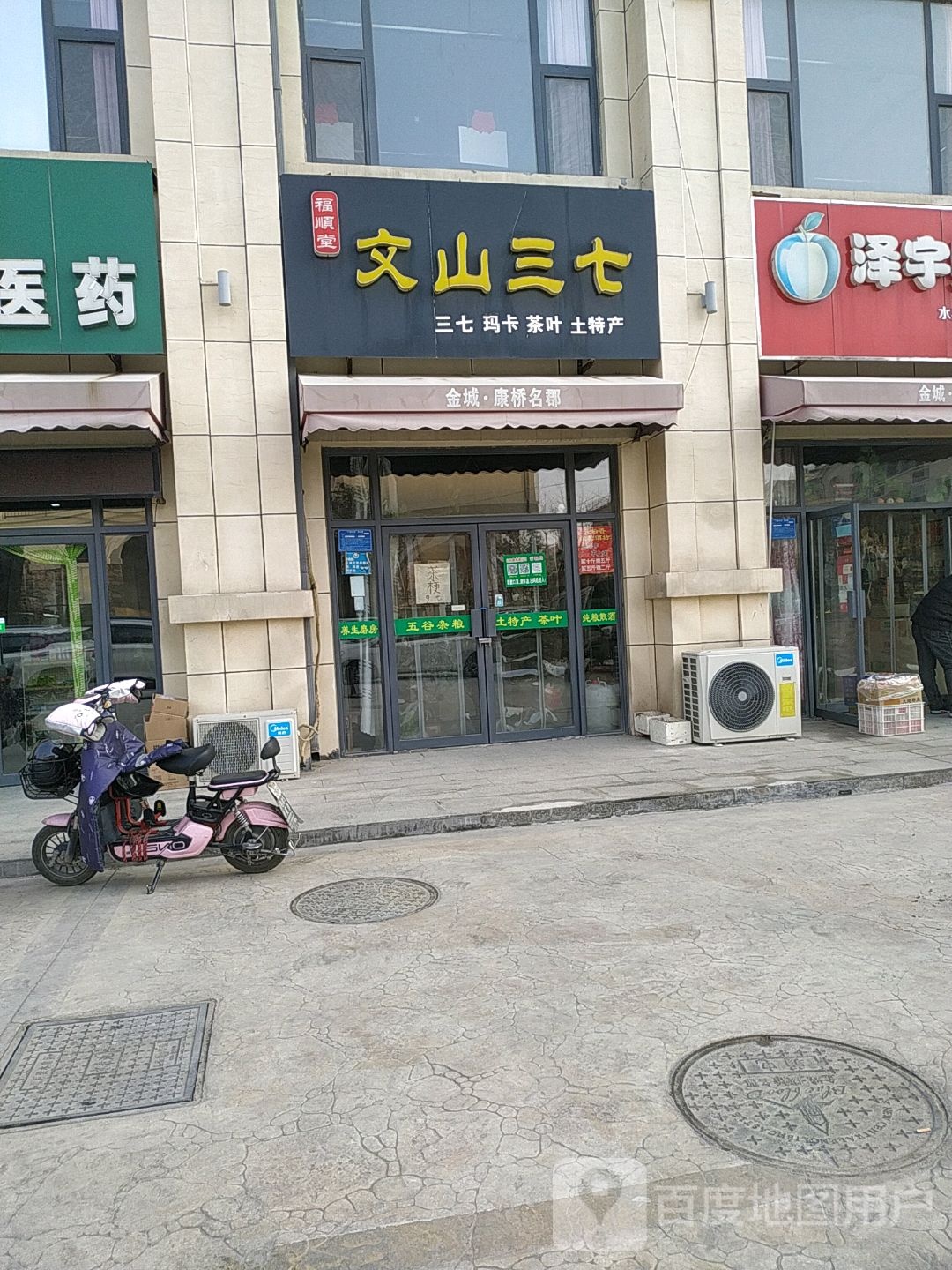 福顺堂文山三七