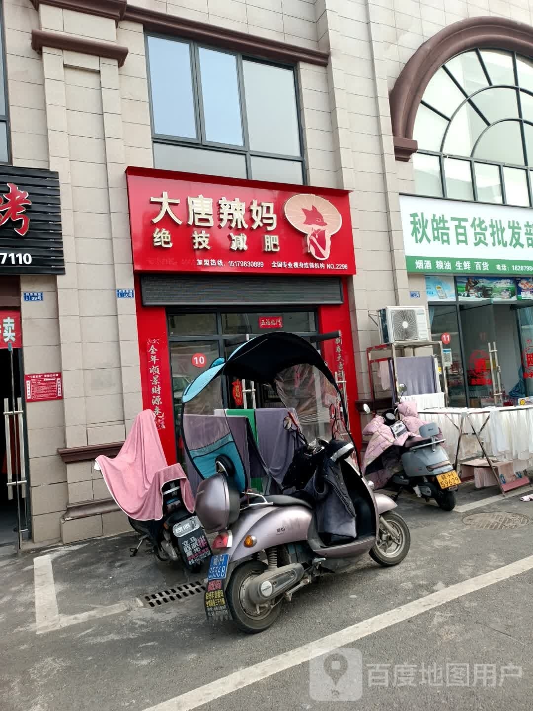 大堂辣妈绝技减肥(四季瑞丽店)