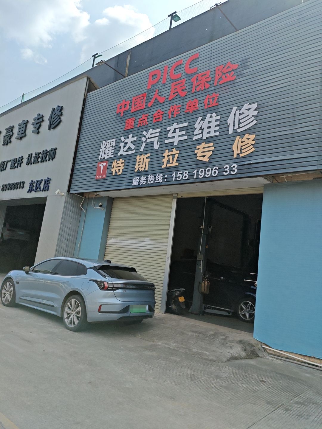 中山市耀达汽修有限公司