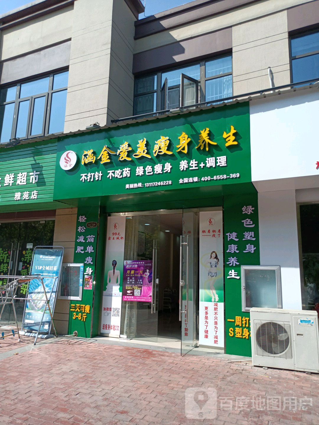 涵金爱专瘦身养生(中南世纪雅苑店)