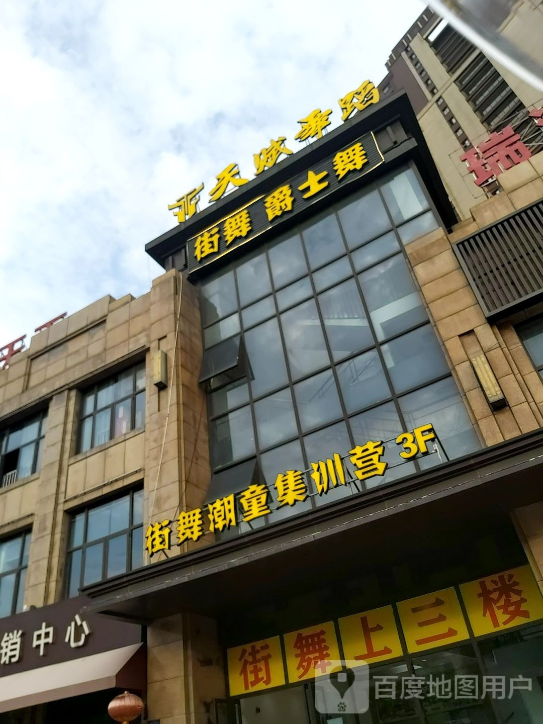 天府舞蹈(学府路店)