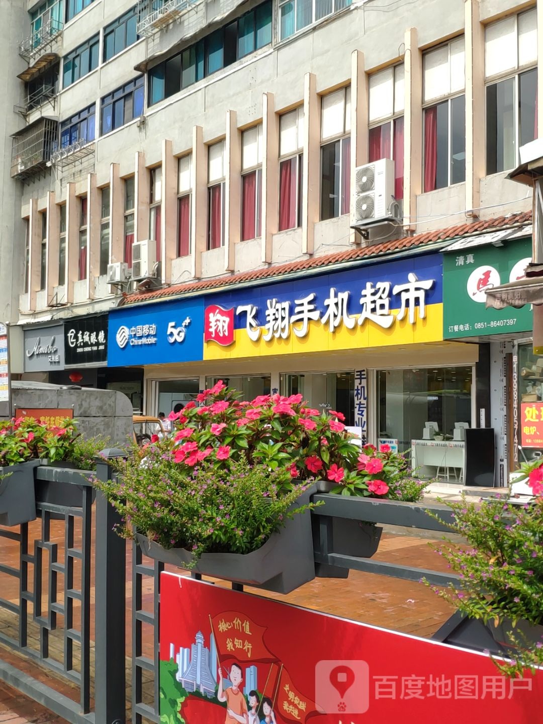 真诚眼睛(新添大道北段店)