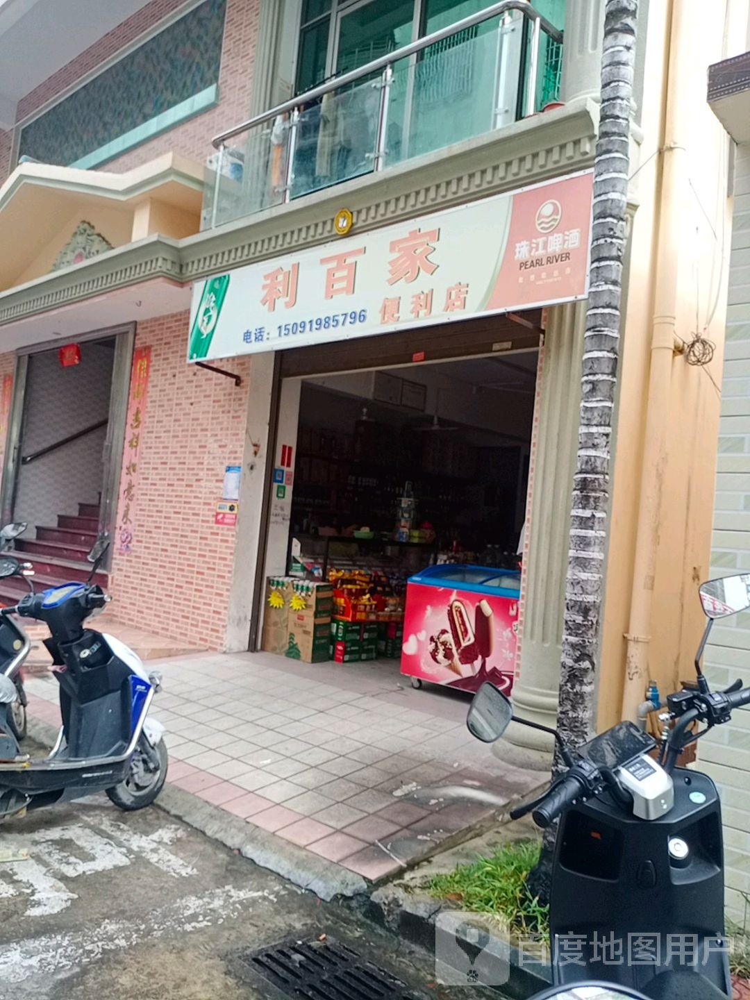 利百家便利店(金鸡路店)