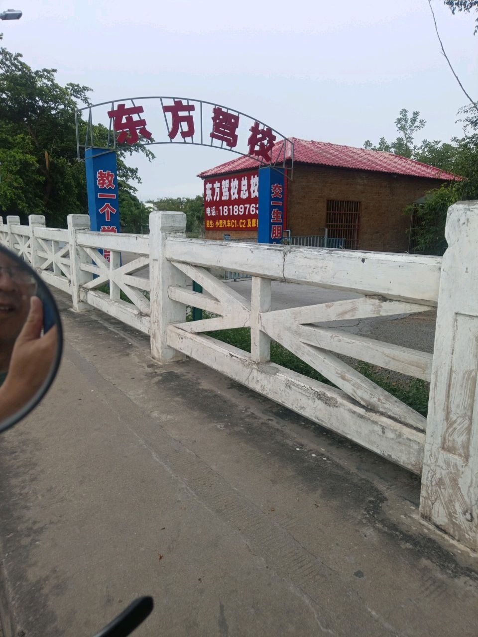 东方驾校