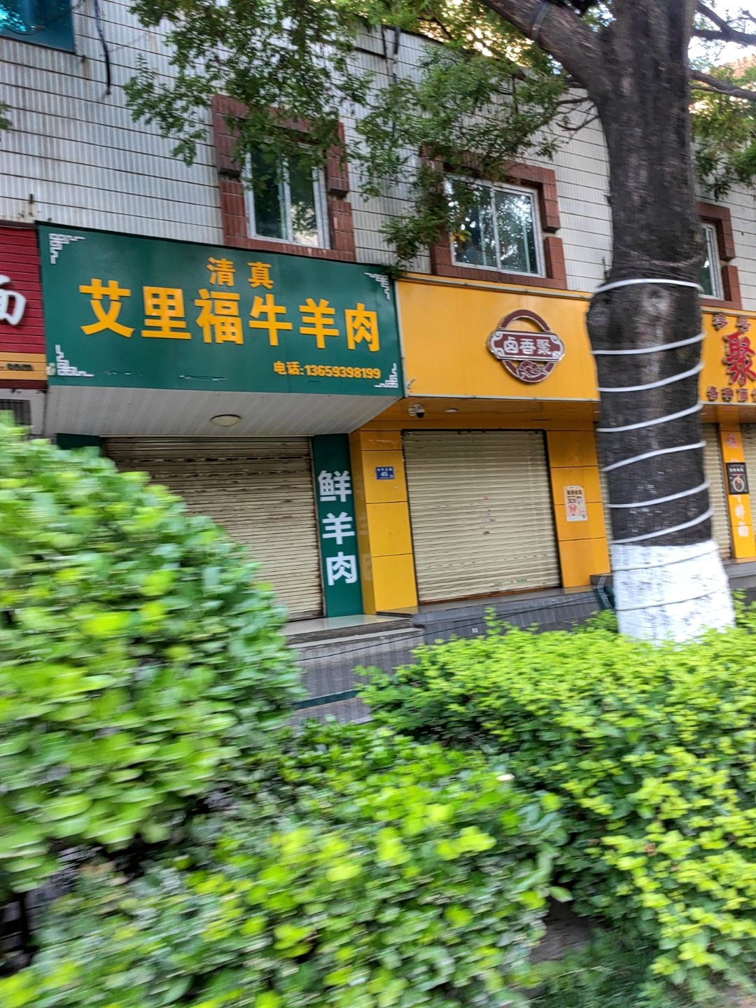 清真艾里福牛羊肉