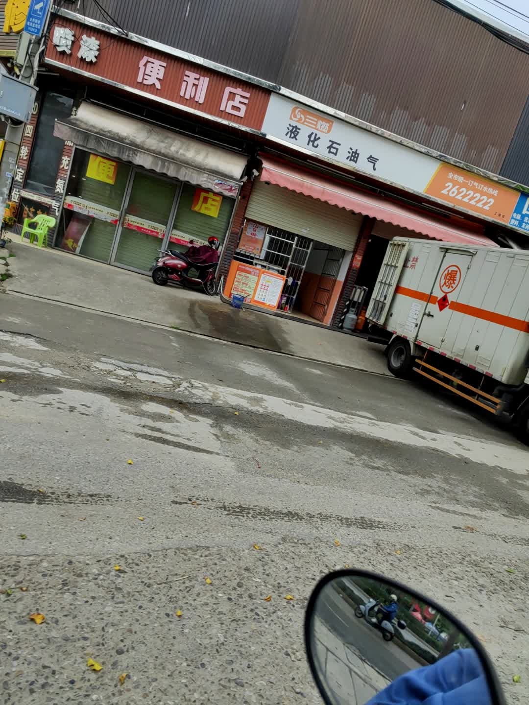 喷漆便利店