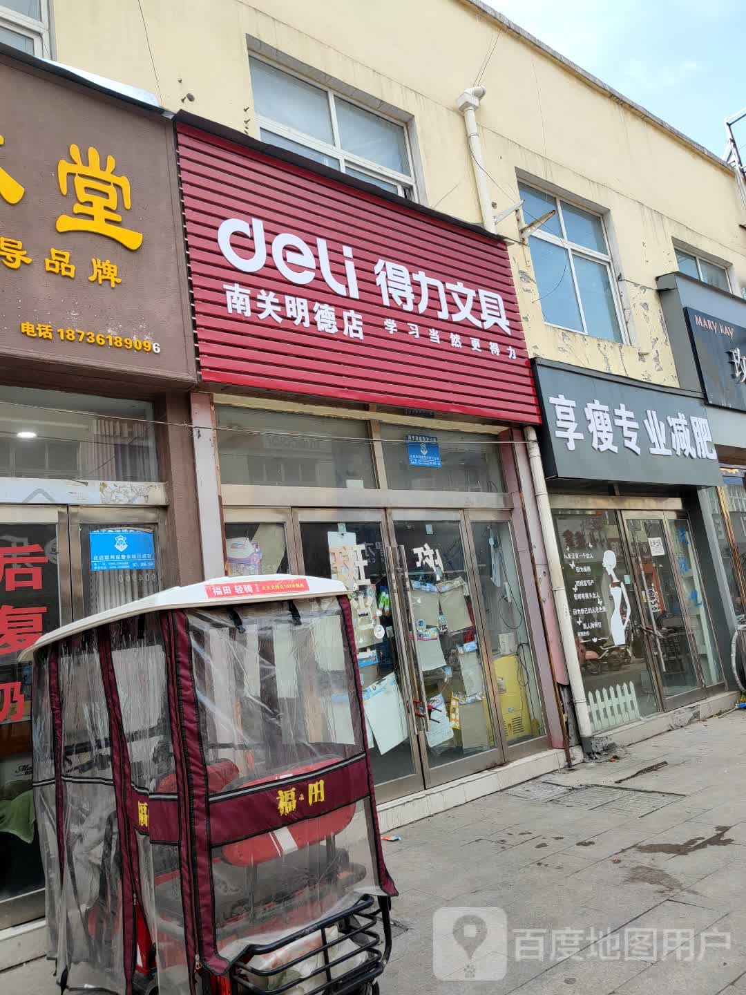 西华县得力文具(南关明德店)