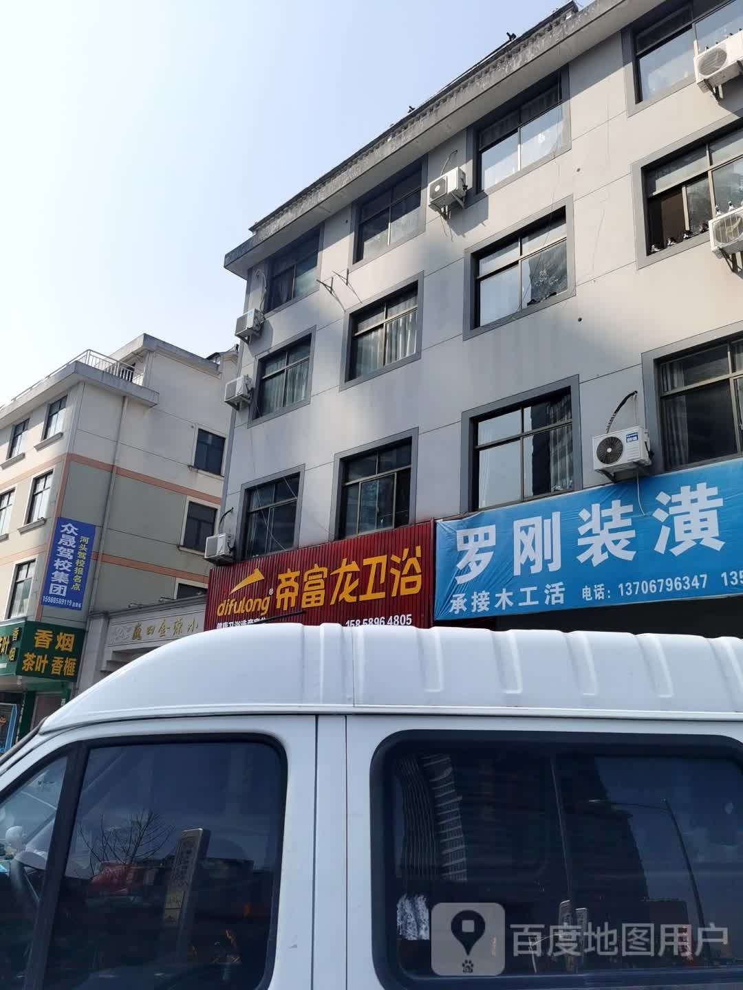 帝富龙卫浴(金源大道店)