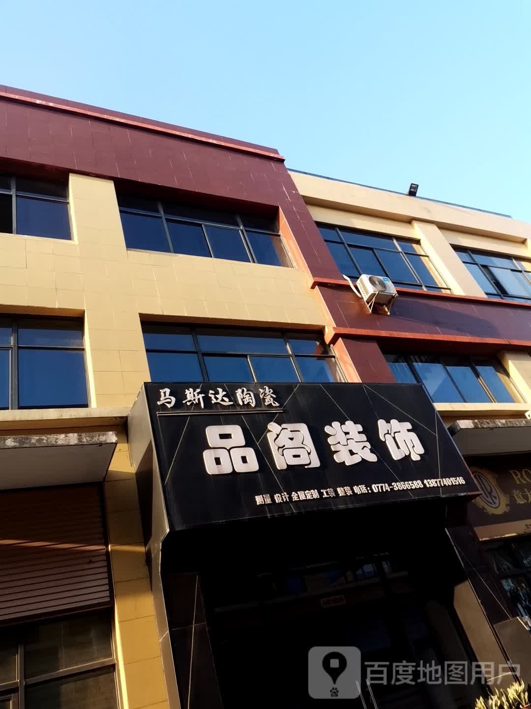 品阁装饰