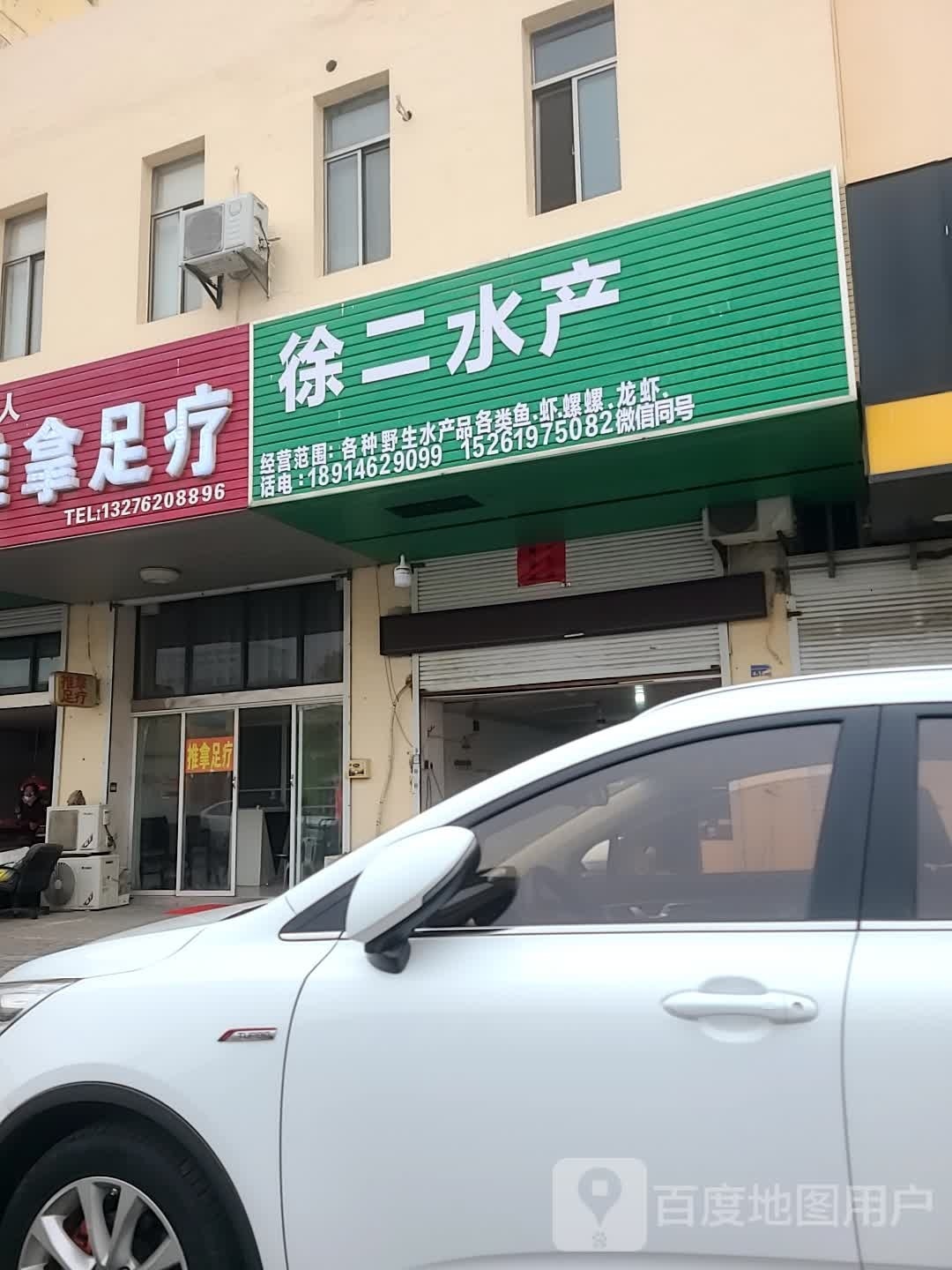 徐尔水产