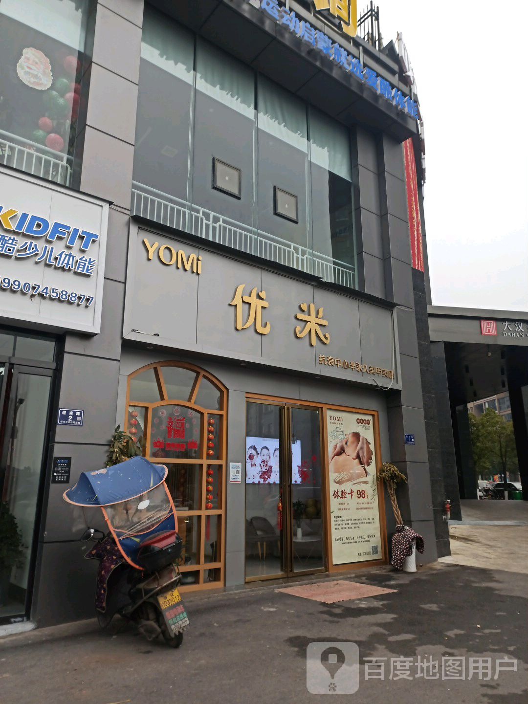 米有抗衰中心(建丰路店)