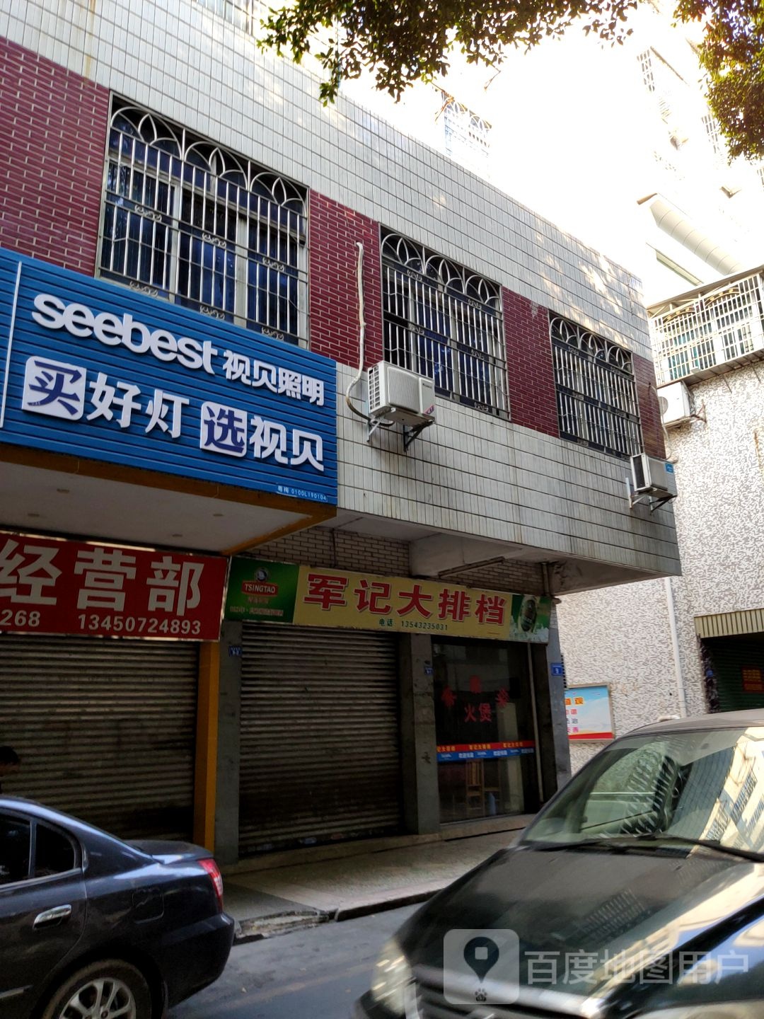视贝照明(扶贵西路店)