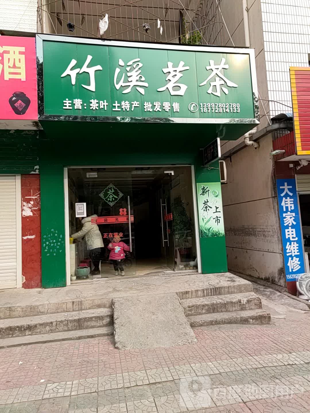 竹溪茗茶