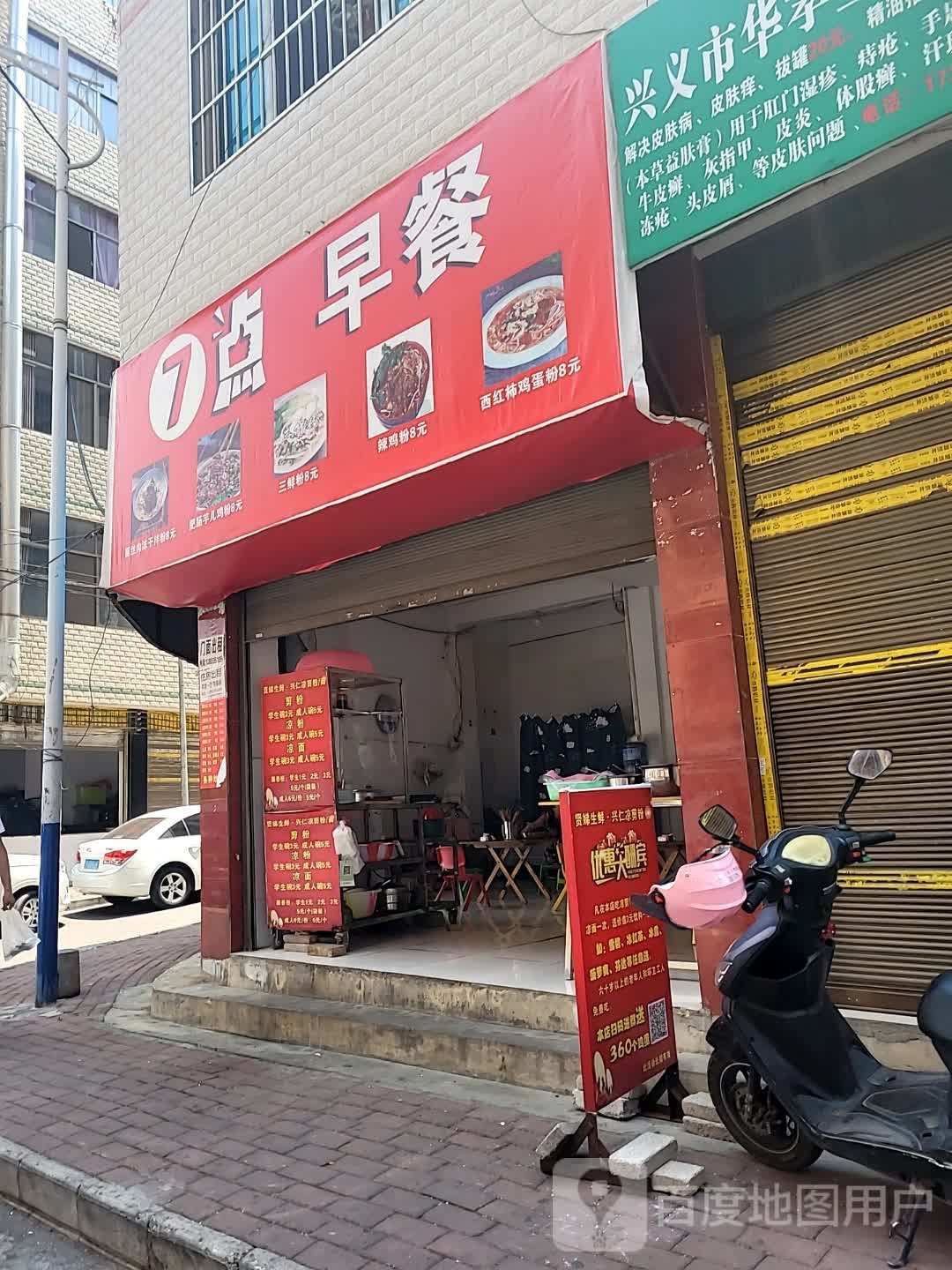 7点早餐
