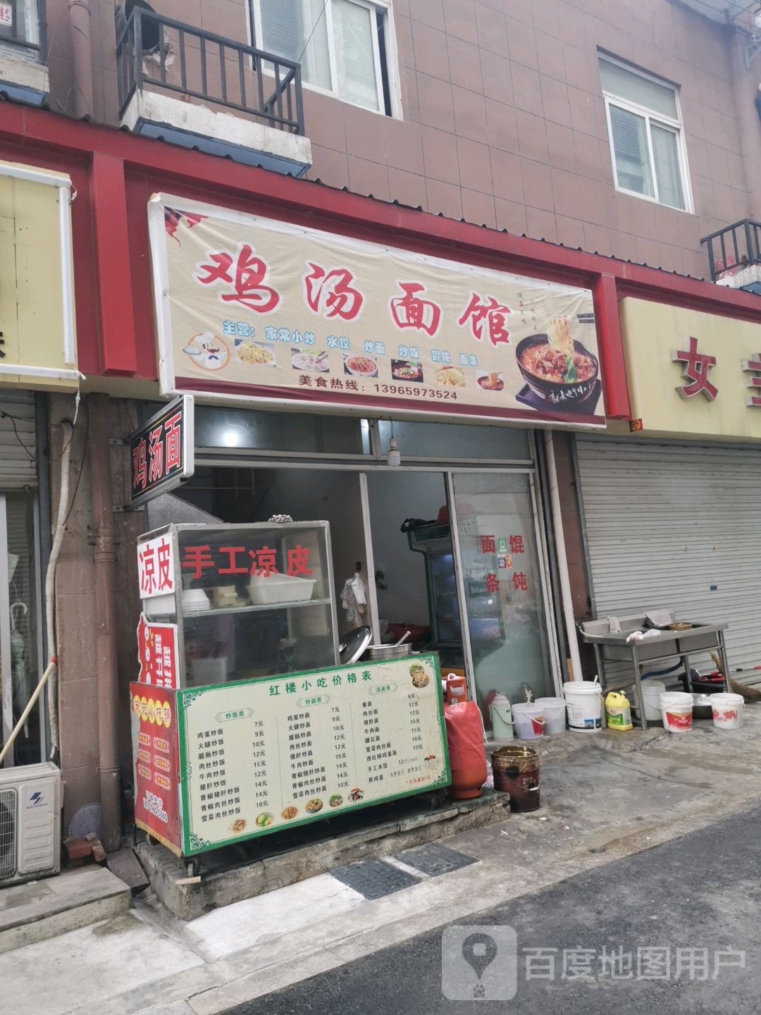 鸡汤面馆(扬子西路店)