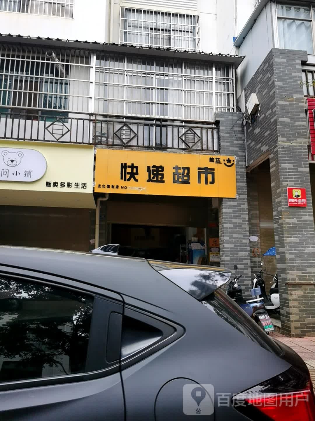 快递超市