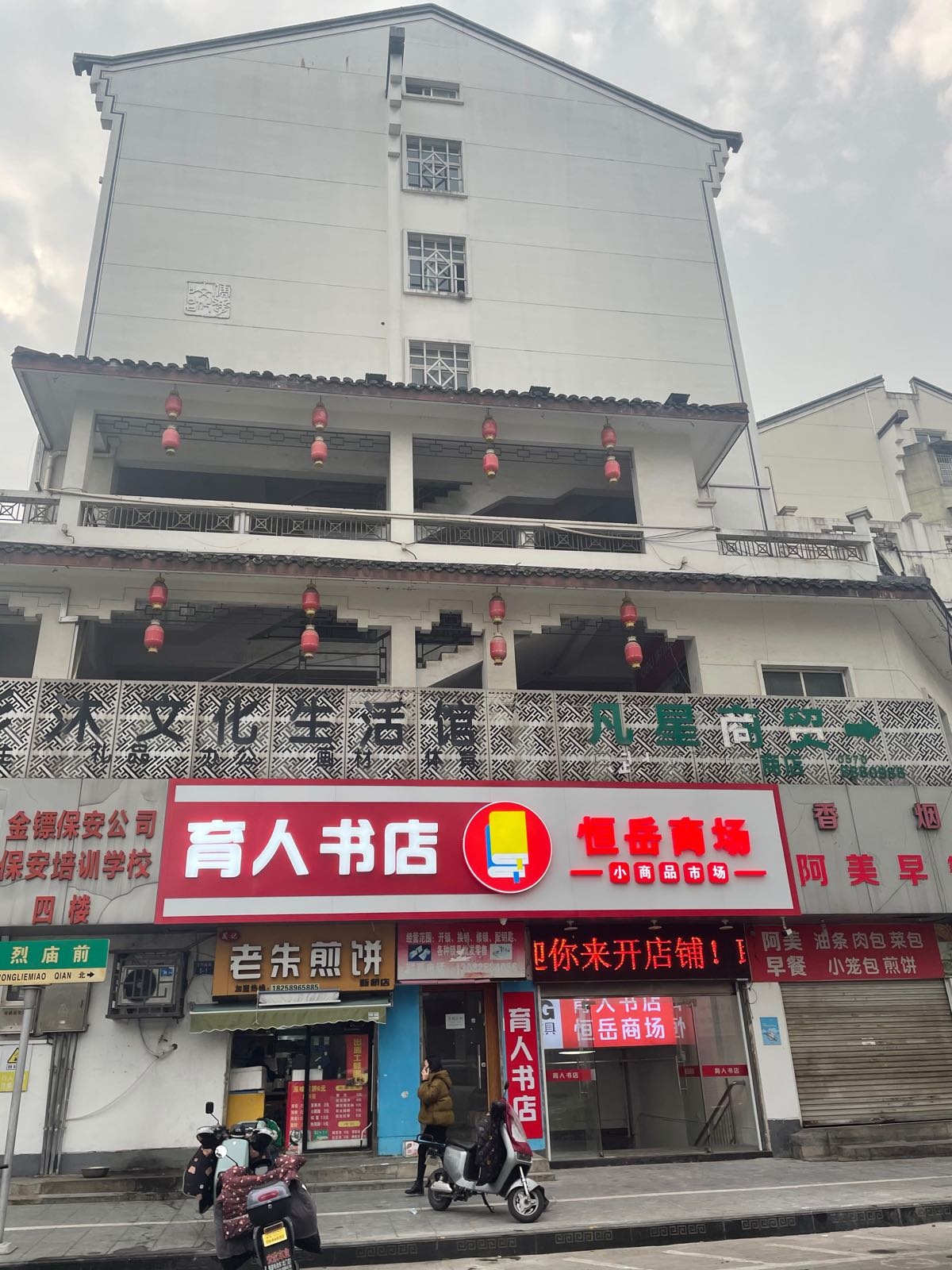 育才书店(新桥街店)