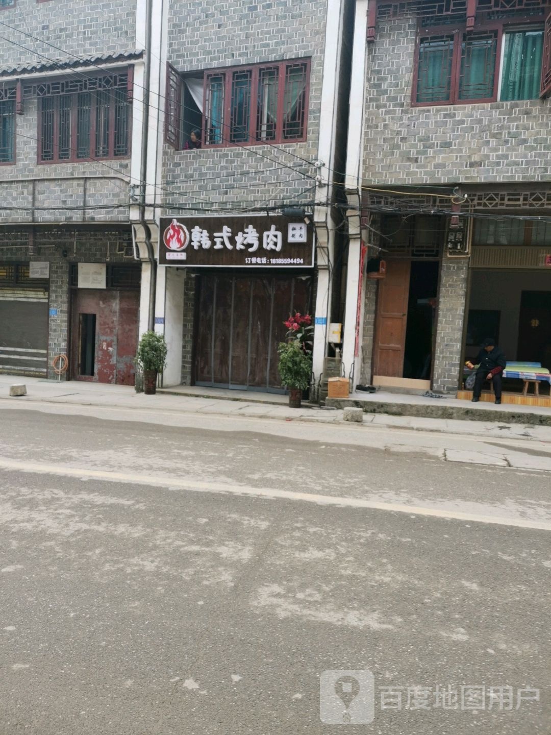 韩式烤肉