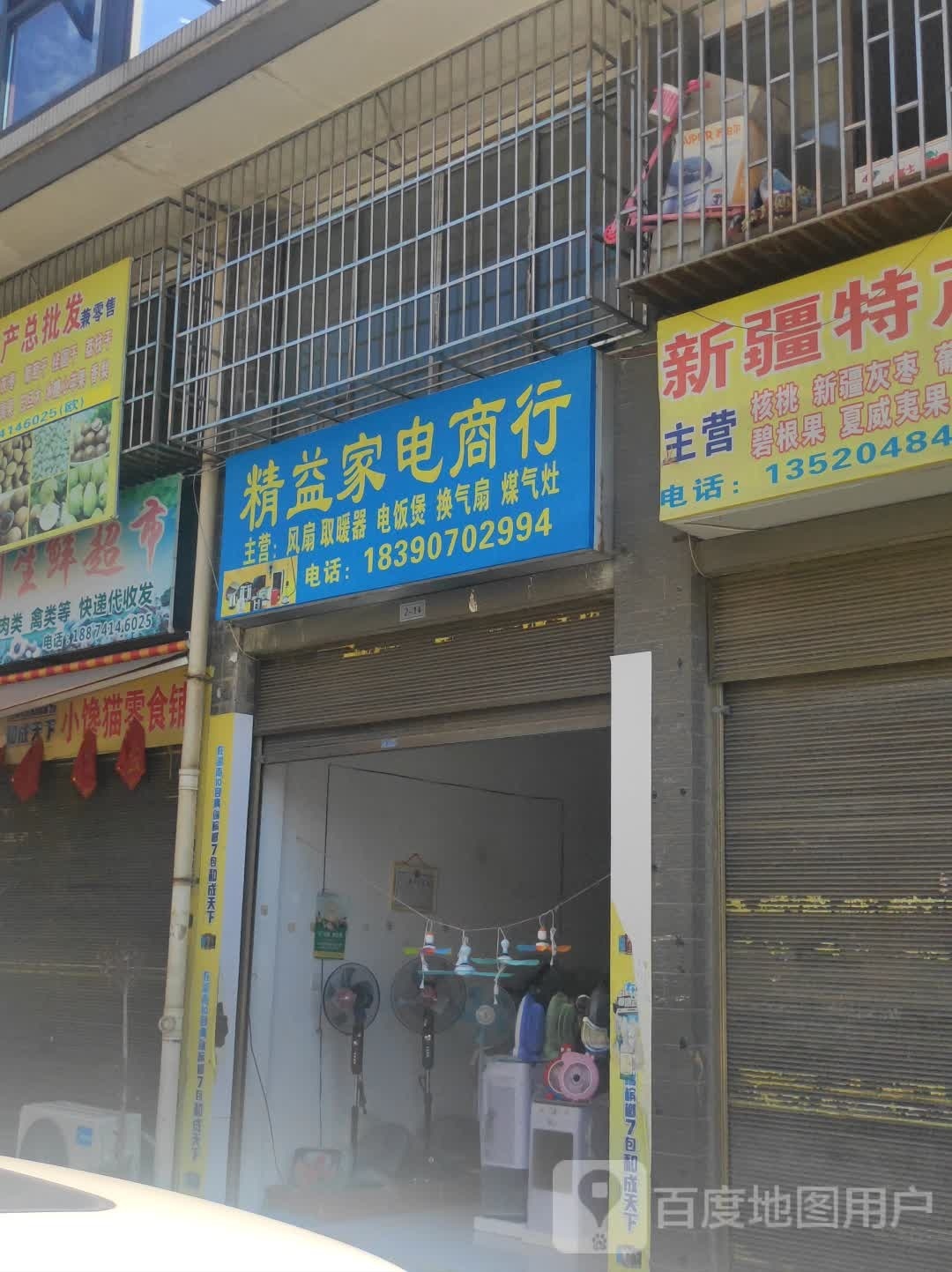 精益家电商行
