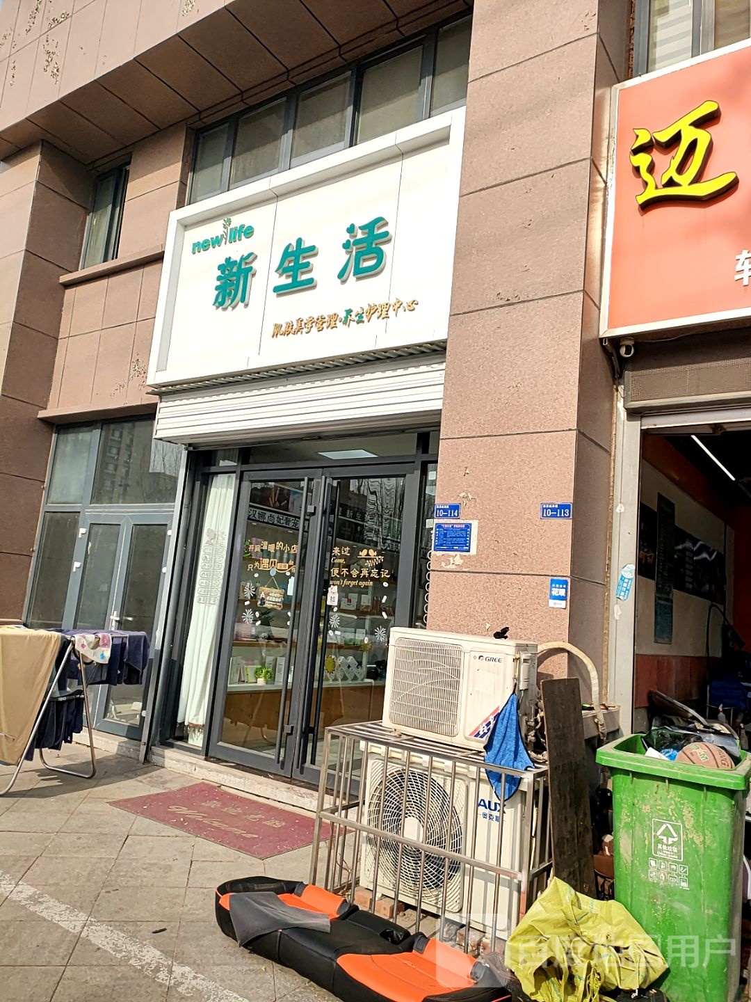 新生活美容养生护理(东湖路店)